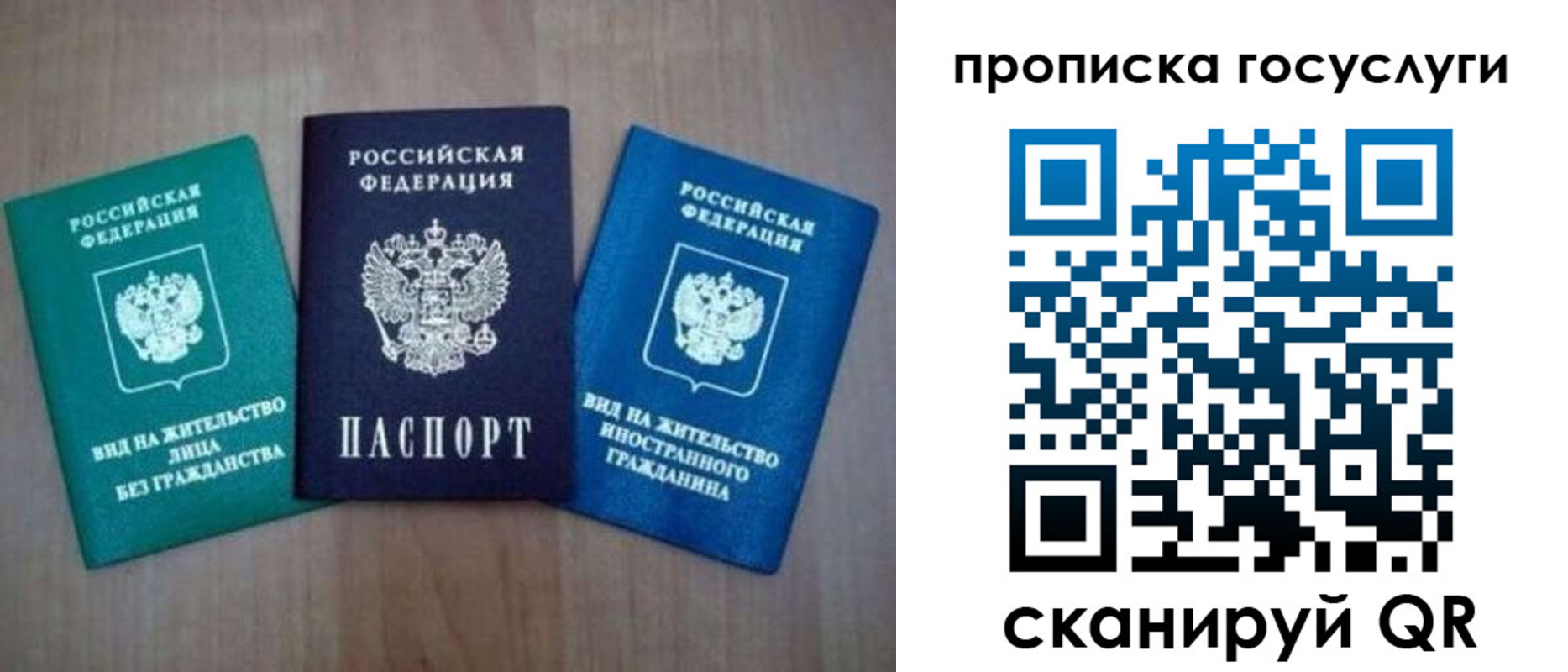прописка для работы в Боготоле