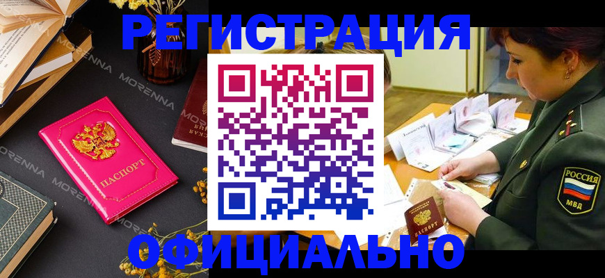 временная регистрация для школы в Боготоле