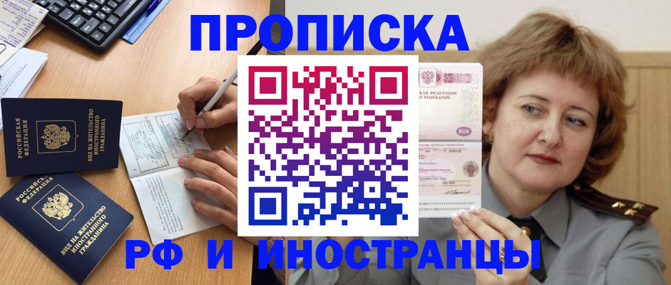прописка для работы в Боготоле