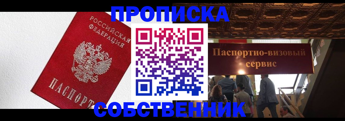 временная регистрация для школы в Боготоле